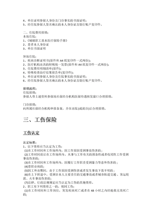 揭阳市五险一金办事指南.docx