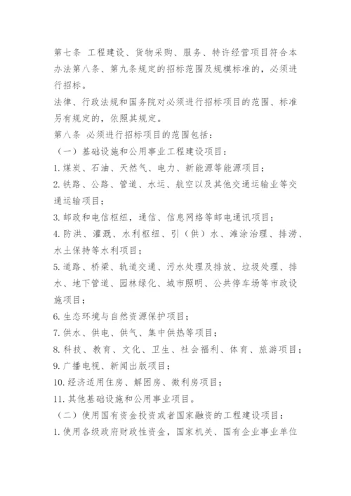广东省招标管理办法.docx