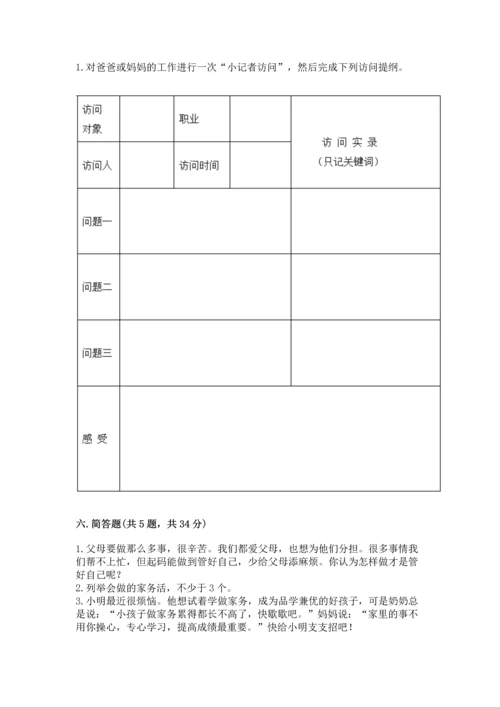 部编版小学四年级上册道德与法治期中测试卷含答案（综合题）.docx