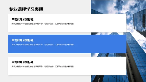 蓝色3D风国家励志奖学金候选人答辩PPT