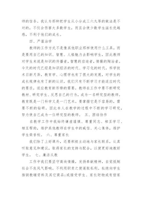 教师师德师风学习心得体会6篇_1.docx