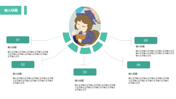 绿色教学ppt模板