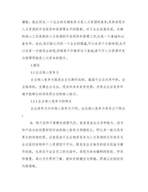 人力资源管理的论文.docx