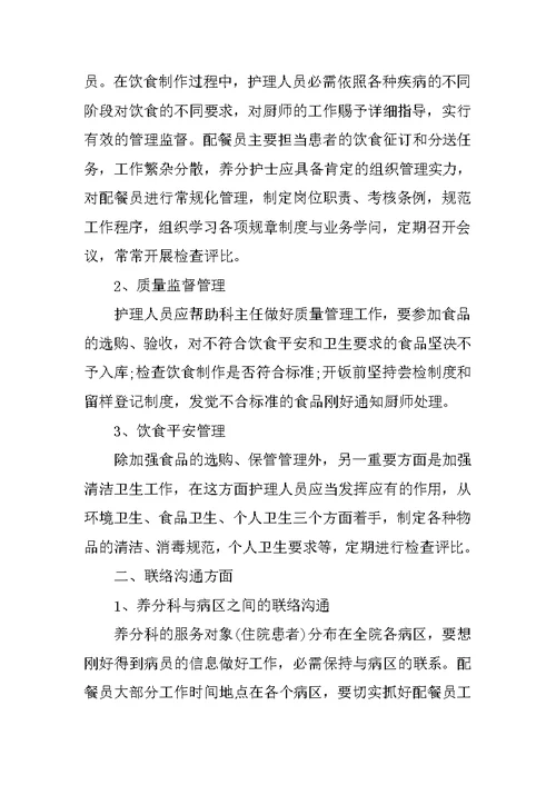 营养师毕业实习报告600字