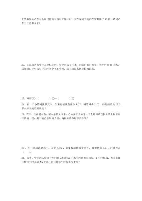 苏教版五年级上册数学期末复习资料.docx