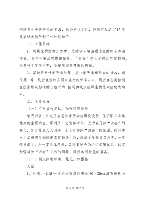 民政局创卫工作计划3篇.docx