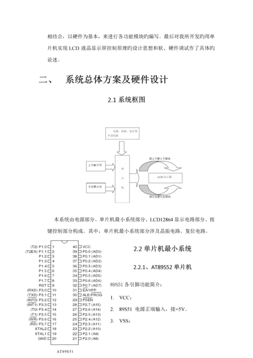 单片机LCD显示系统优质课程设计.docx