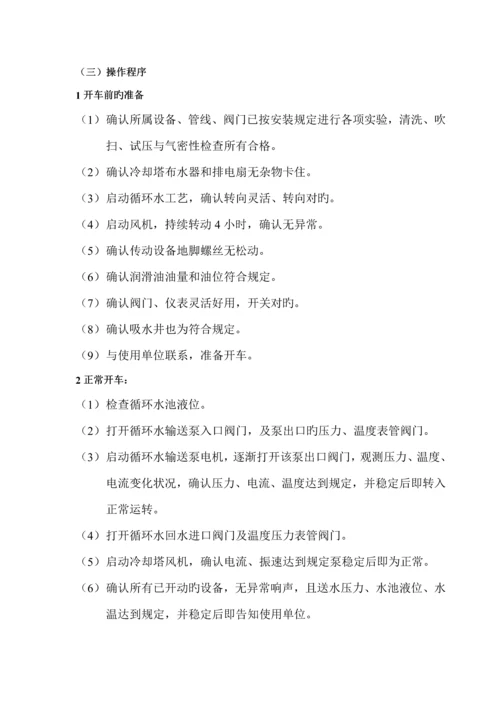 环氧氯丙烷循环水消防水标准工艺标准流程.docx
