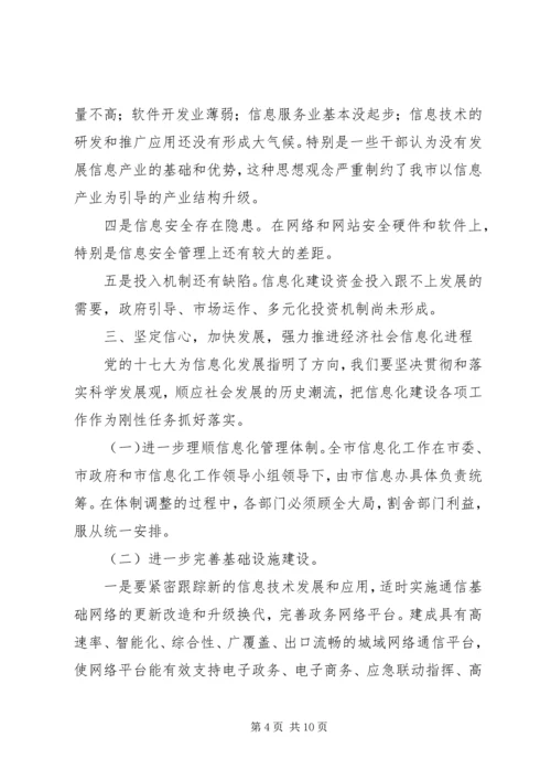 市委信息化工作报告及明年安排.docx