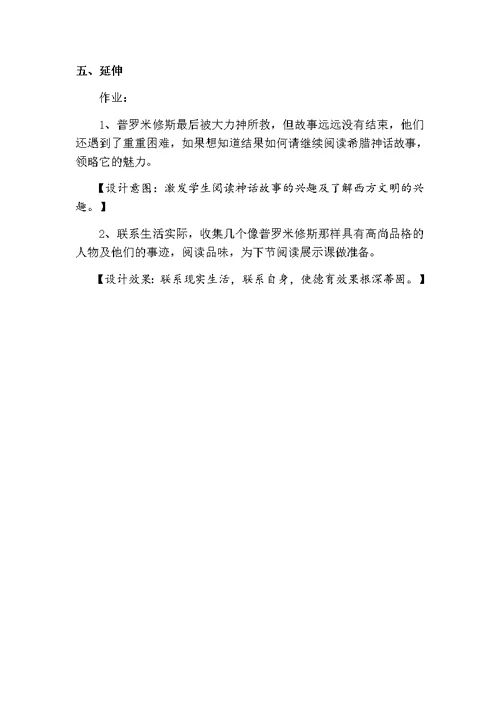 四年级下册语文教案普罗米修斯(9) 人教新课标