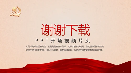 开场视频片头开展红色学习教育PPT封含MP4
