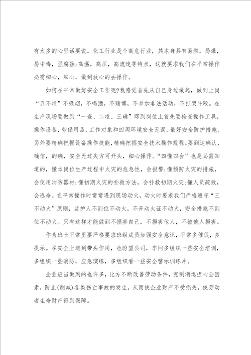 班组长培训个人心得体会五篇