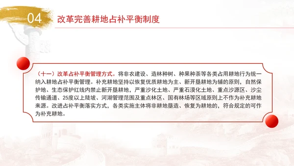 关于加强耕地保护提升耕地质量完善占补平衡的意见全文学习PPT课件