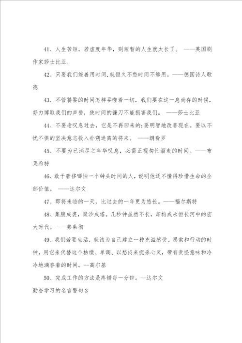 勤奋学习的名言警句