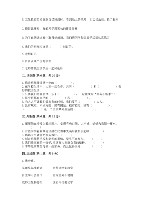 部编版小学四年级上册道德与法治期中测试卷【考点梳理】.docx