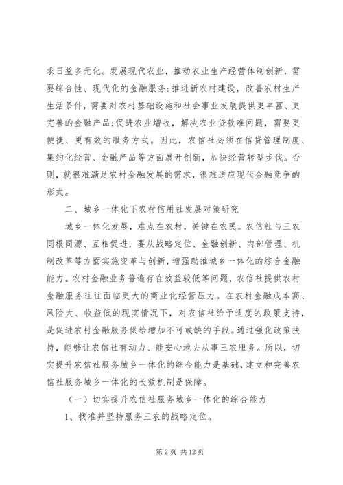 城乡一体化调研报告 (3).docx