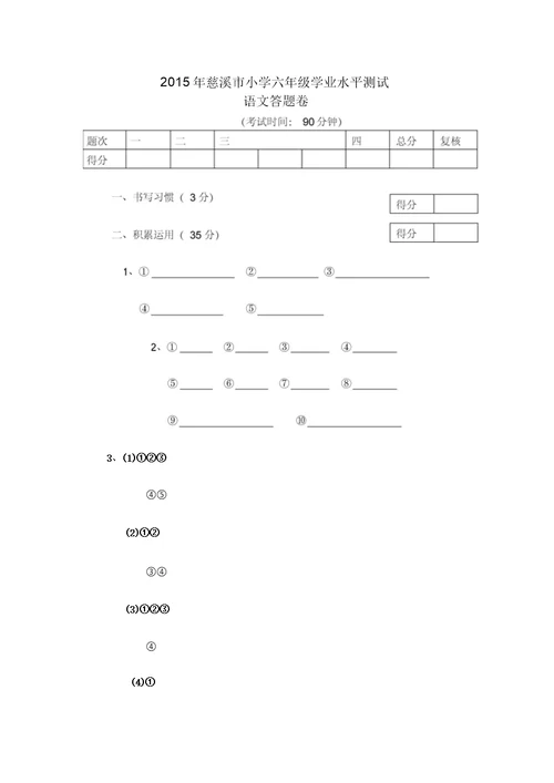 慈溪市小学六年级学业水平测试语文试题陆珊珊