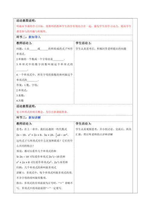 4.1.2 多项式及整式-教案