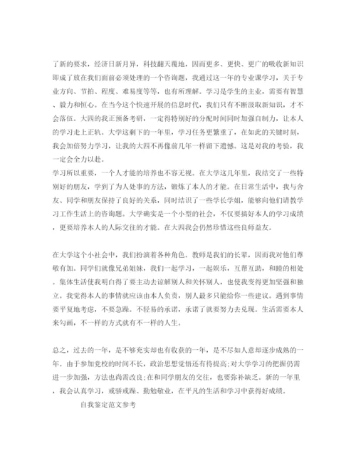 精编毕业生自我鉴定1000字参考范文模板.docx