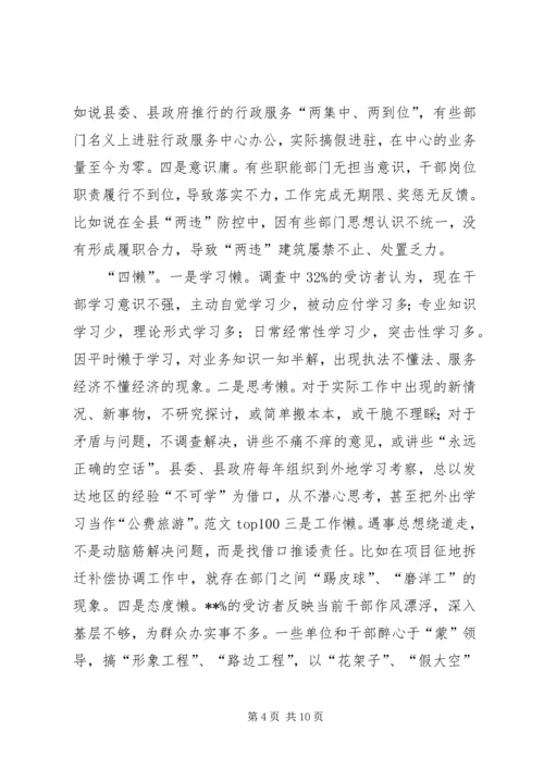 县教育局关于治庸问责工作专题调研报告材料.docx