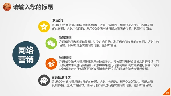 篮球比赛体育竞技通用PPT模板
