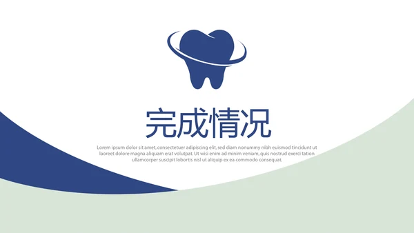 蓝色大气牙科年终工作总结动态PPT