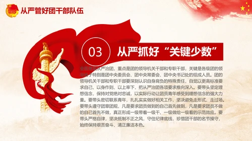 团委共青团学习全面推进从严治团PPT模板