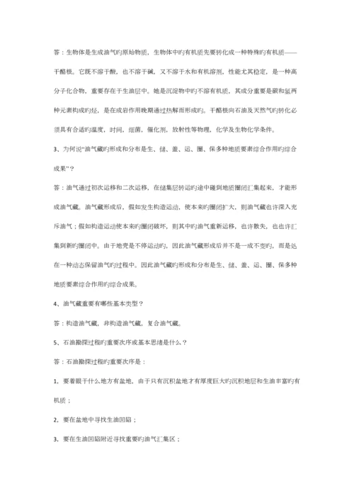 2023年石油工业概论知识点.docx