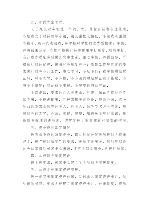 学校财务管理报告.docx