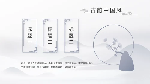 水墨江南徽派建筑工作总结汇报动态PPT
