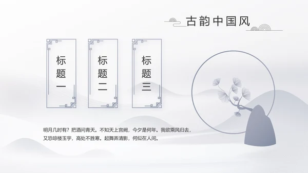 水墨江南徽派建筑工作总结汇报动态PPT