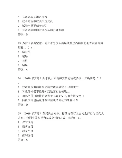 最新二级建造师考试题库精品（达标题）