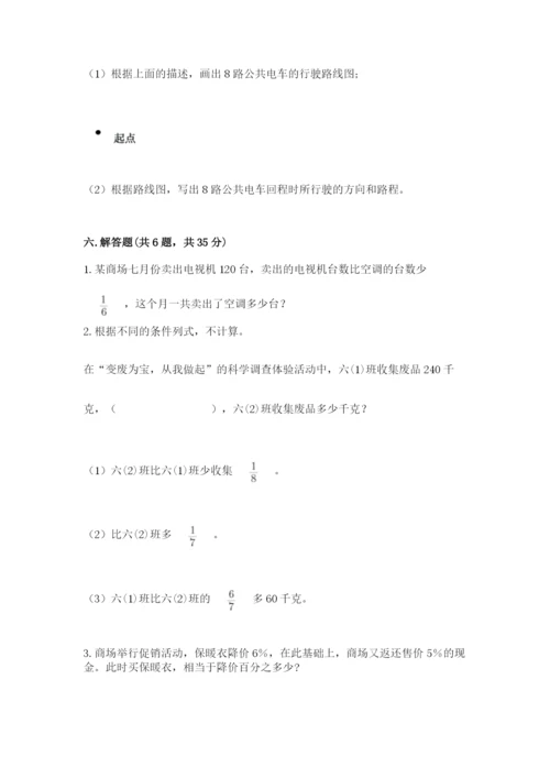 2022六年级上册数学期末测试卷含答案【轻巧夺冠】.docx