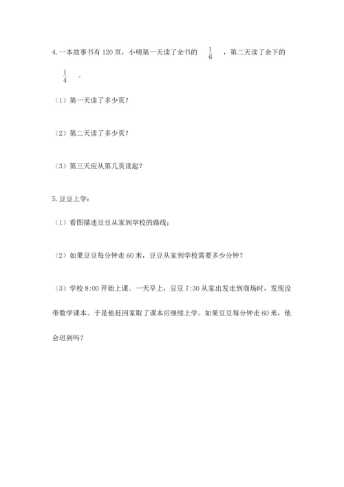 人教版六年级上册数学 期中测试卷（各地真题）.docx