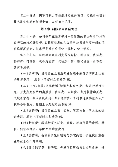 公司科技项目管理制度.docx