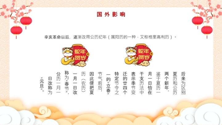 剪纸中国风春节年味节日介绍PPT模板