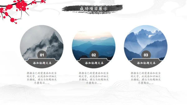 中国风工作汇报青山通用PPT模板
