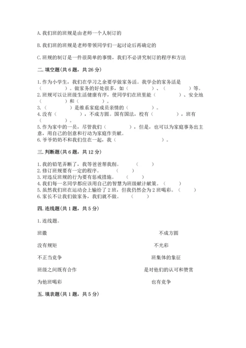 部编版小学四年级上册道德与法治期中测试卷带答案（巩固）.docx