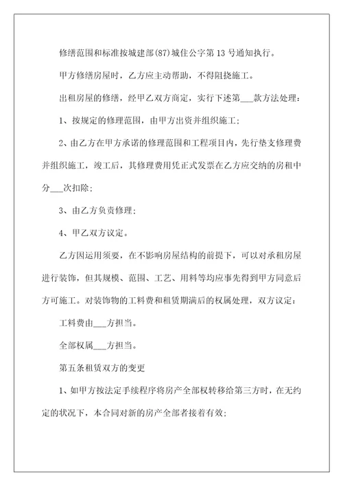 商业公寓房租赁合同5篇样本