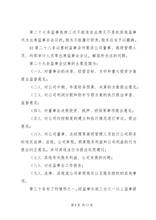 公司监事会工作规则.docx