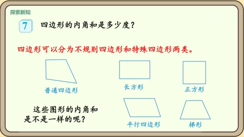 新人教版数学四年级下册5.6  多边形的内角和课件