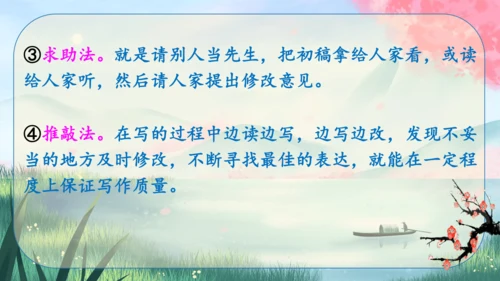 九年级下册语文 第四单元《写作：修改润色》课件