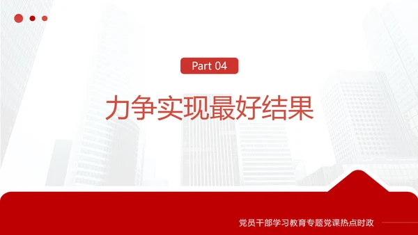 力争实现最好的结果数说新时代PPT课件模板