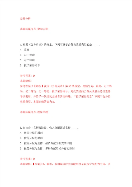 浙江金华义乌市中心医院非在编护理招考聘用70人模拟考试练习卷和答案解析4