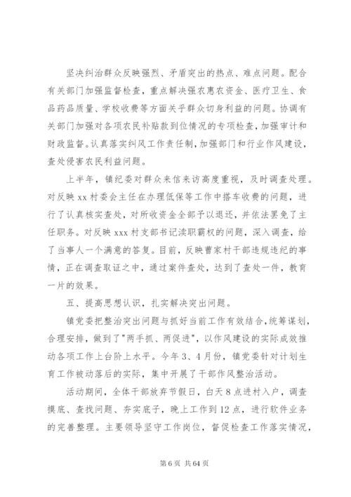 20XX年最新乡镇党风廉政建设工作计划.docx