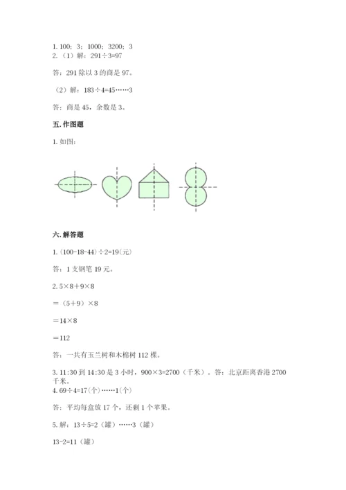 苏教版三年级上册数学期末测试卷精品【网校专用】.docx