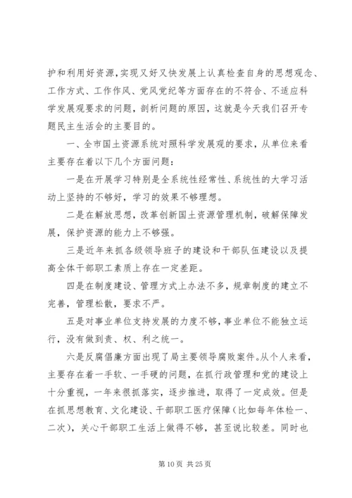 关于民主生活会的发言提纲10篇.docx