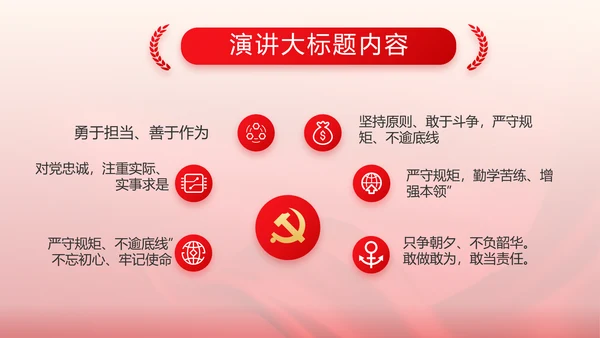 简约红色党建党支部工作汇报PPT党课