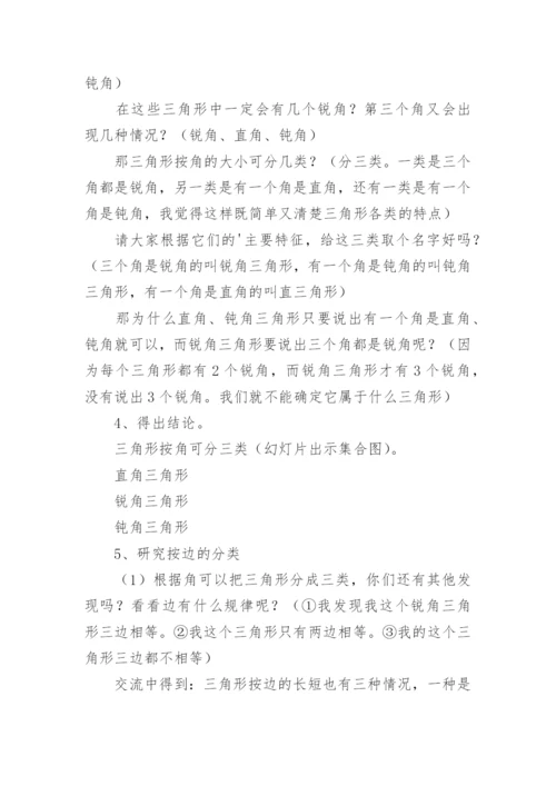 三角形的分类教学设计.docx