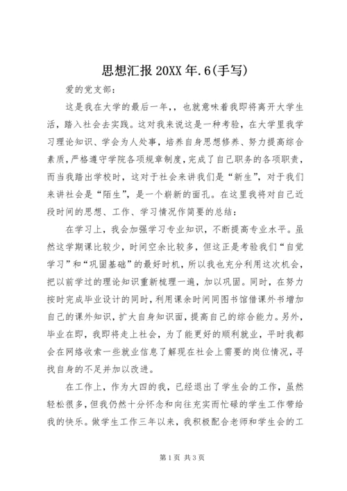 思想汇报20XX年.docx